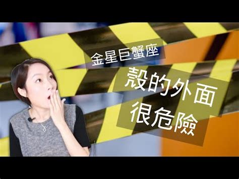 金星巨蟹女|金星巨蟹女必學攻略：深度理解她的情感需求與保護本能